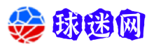 球迷网